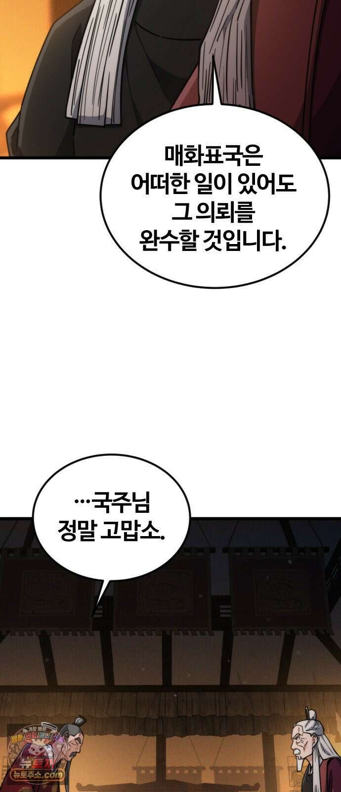 천재소녀가무림공적을숨김 31화 46