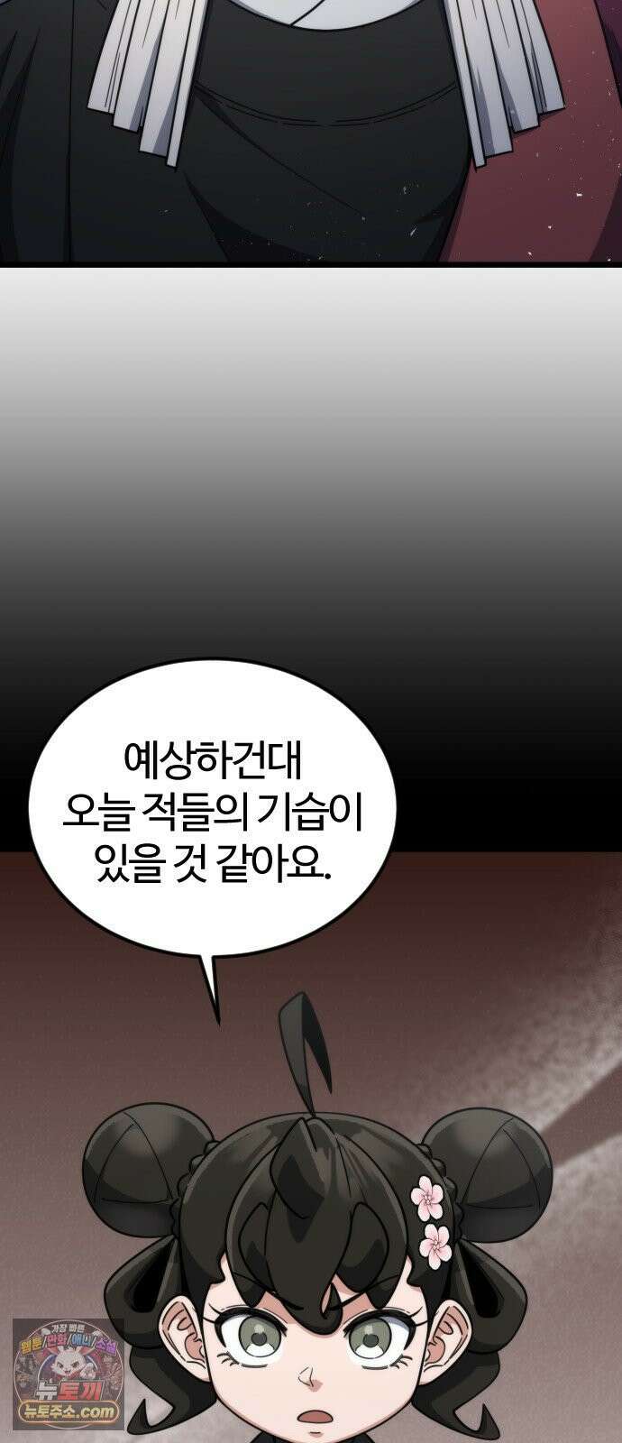 천재소녀가무림공적을숨김 31화 66