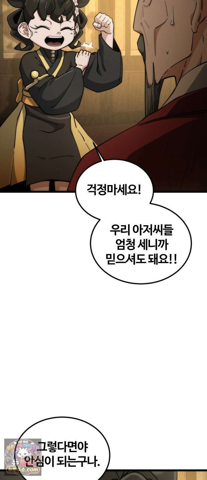 천재소녀가무림공적을숨김 31화 75