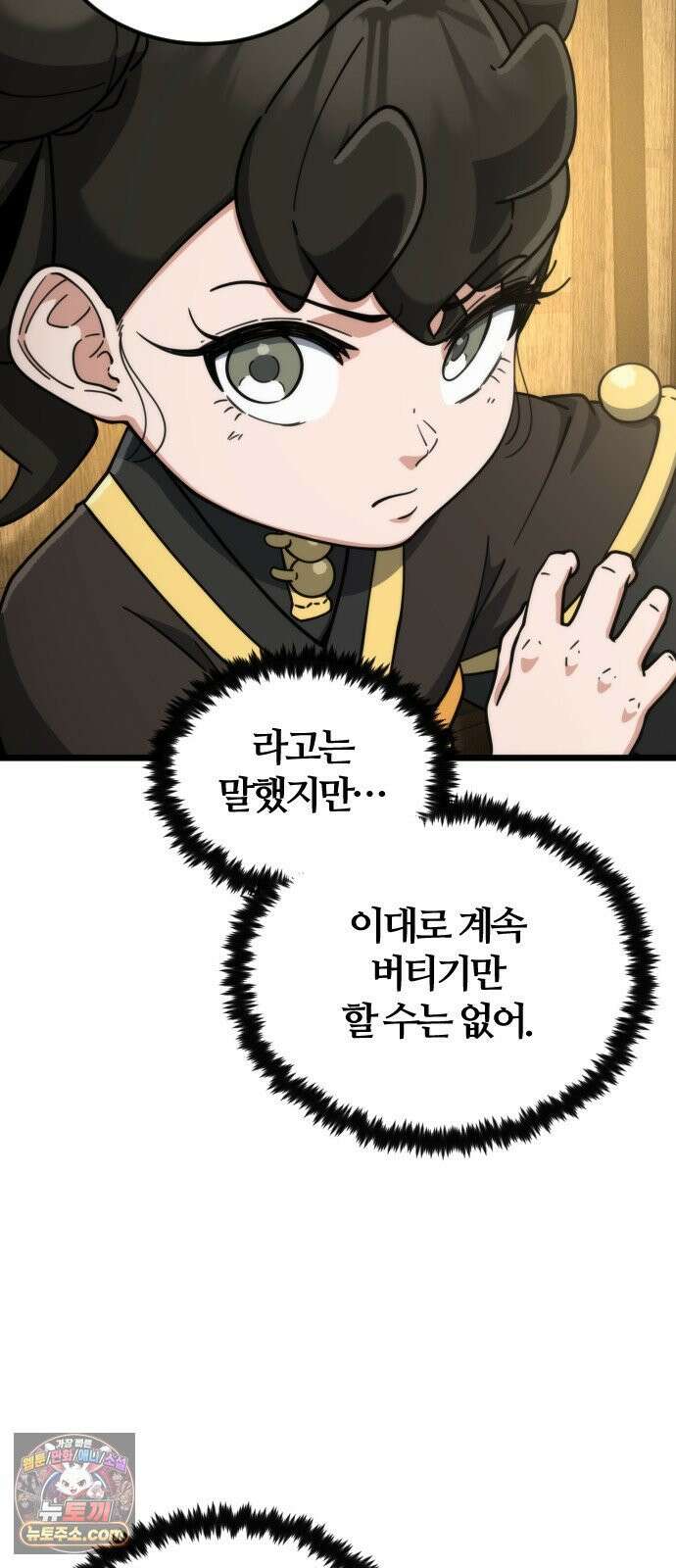 천재소녀가무림공적을숨김 31화 76