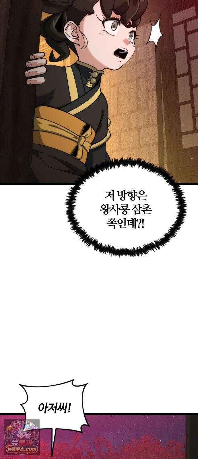 천재소녀가무림공적을숨김 31화 79