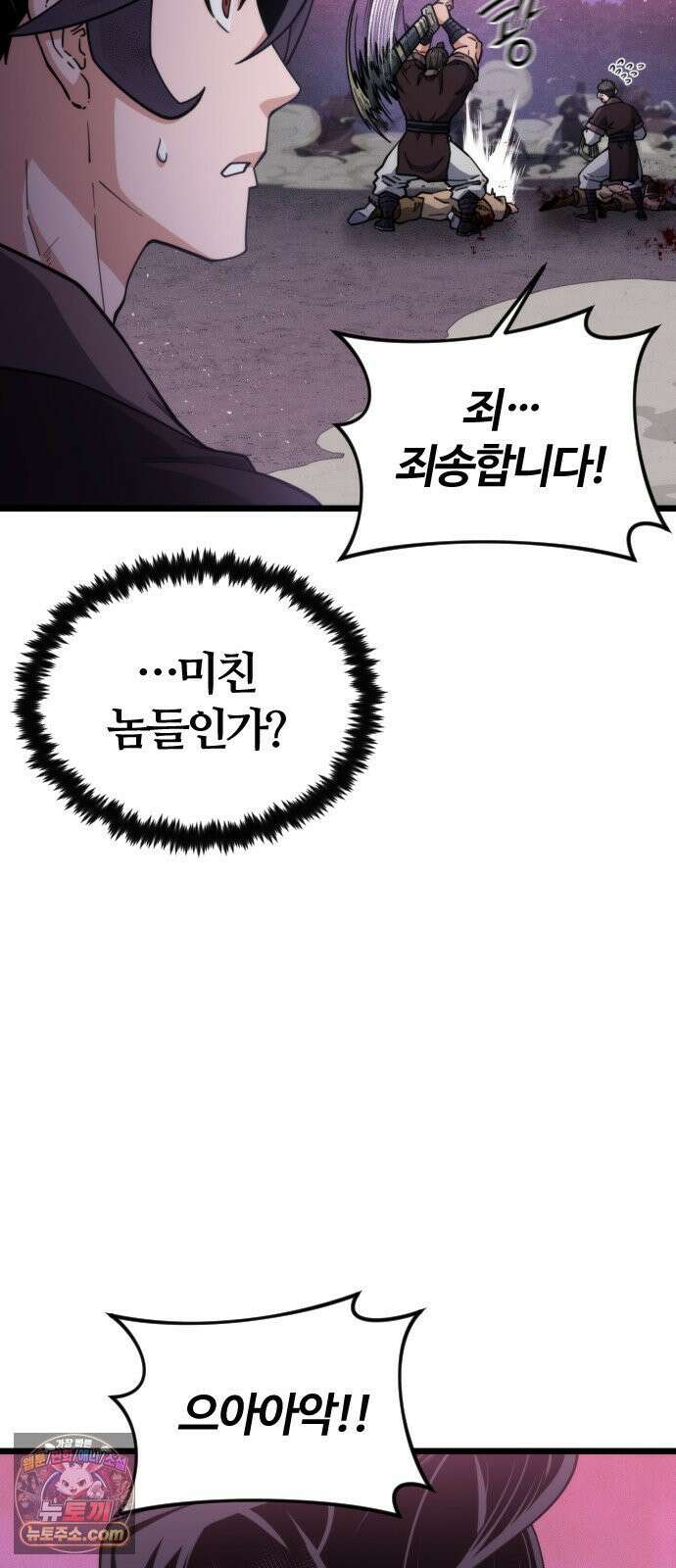 천재소녀가무림공적을숨김 31화 96