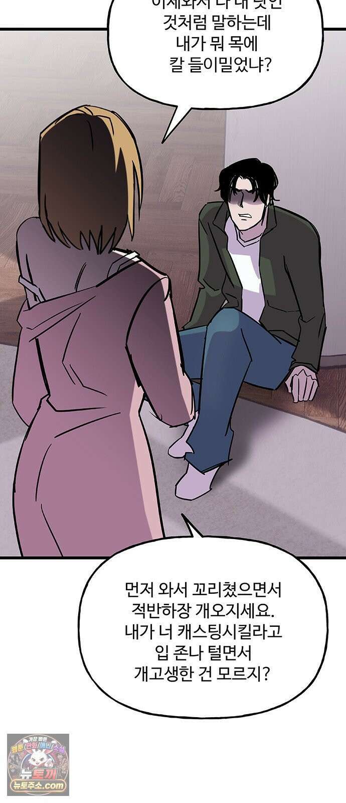 죽여주는 캐스팅 33화 13