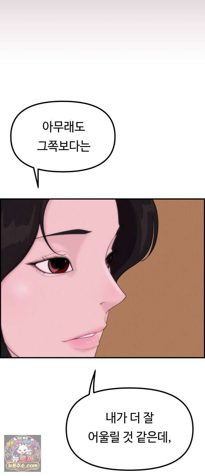 예쁨 컬렉션 5화 8