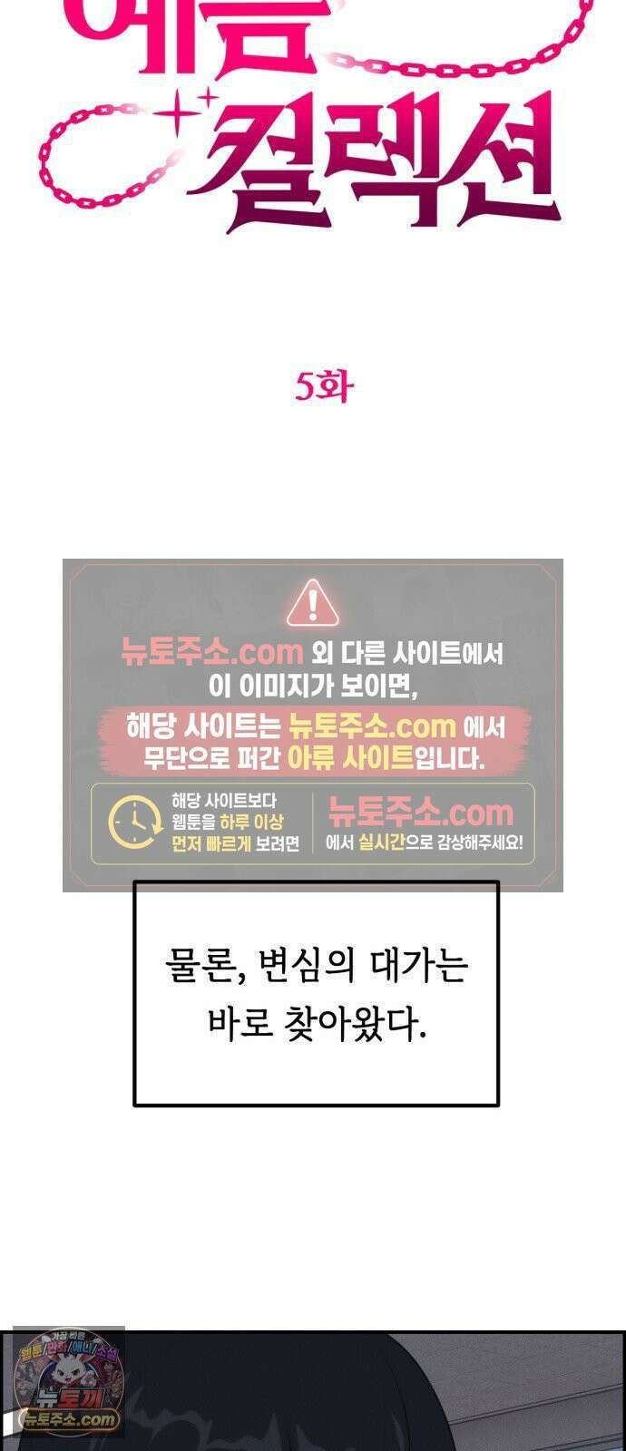 예쁨 컬렉션 5화 15
