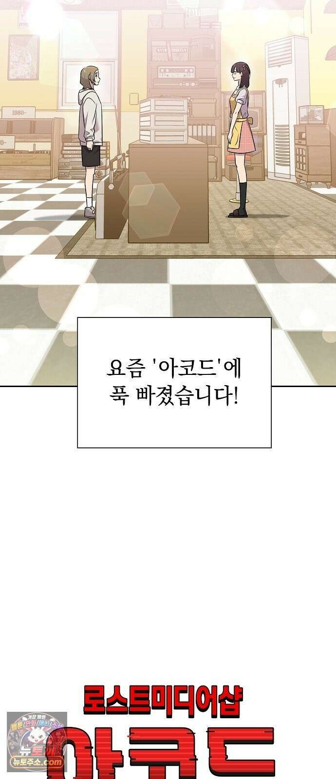 로스트 미디어샵 아코드 28화 구멍(1) 5