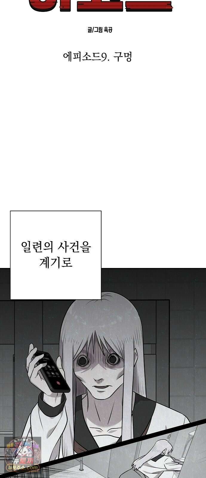 로스트 미디어샵 아코드 28화 구멍(1) 6