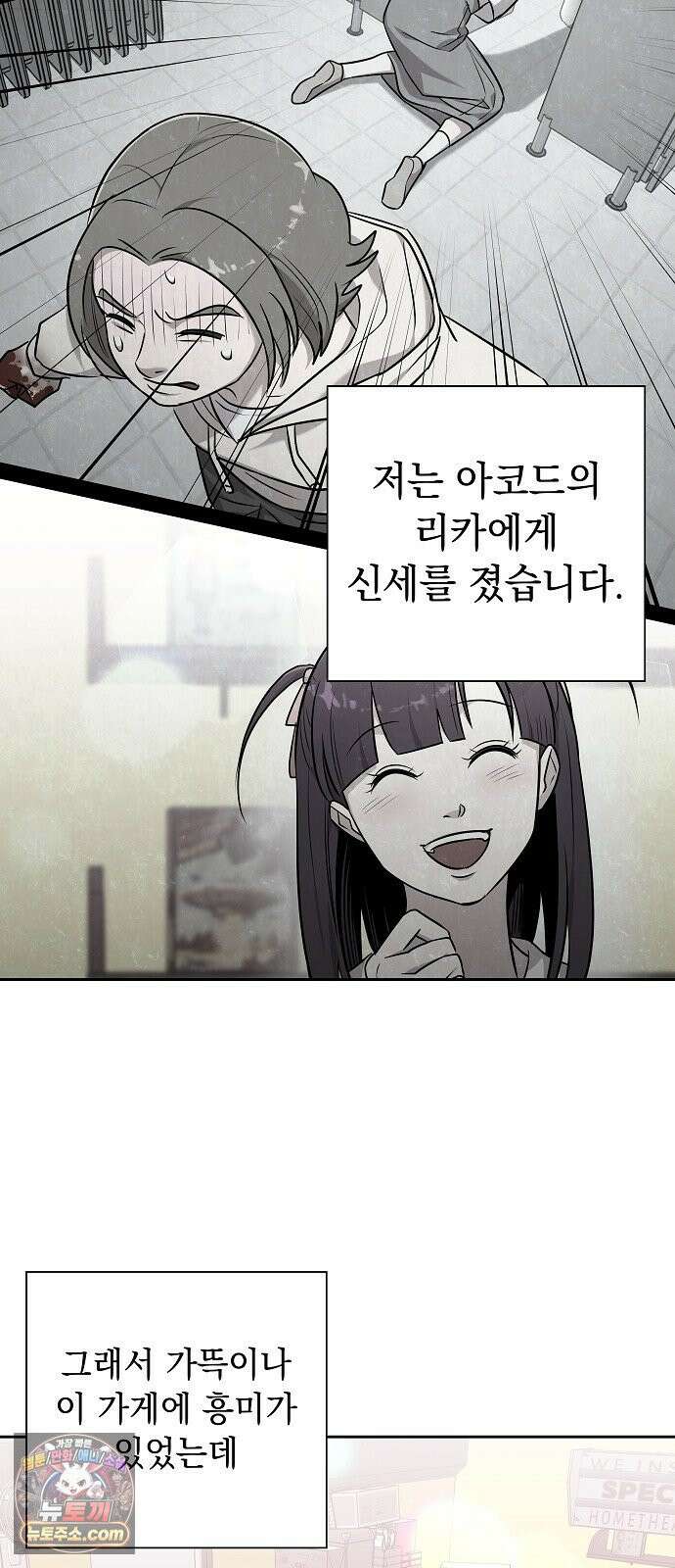 로스트 미디어샵 아코드 28화 구멍(1) 7