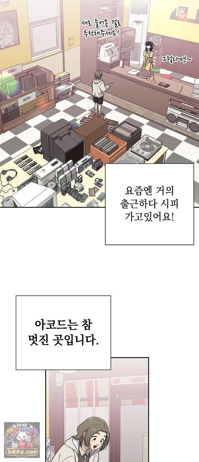 로스트 미디어샵 아코드 28화 구멍(1) 8