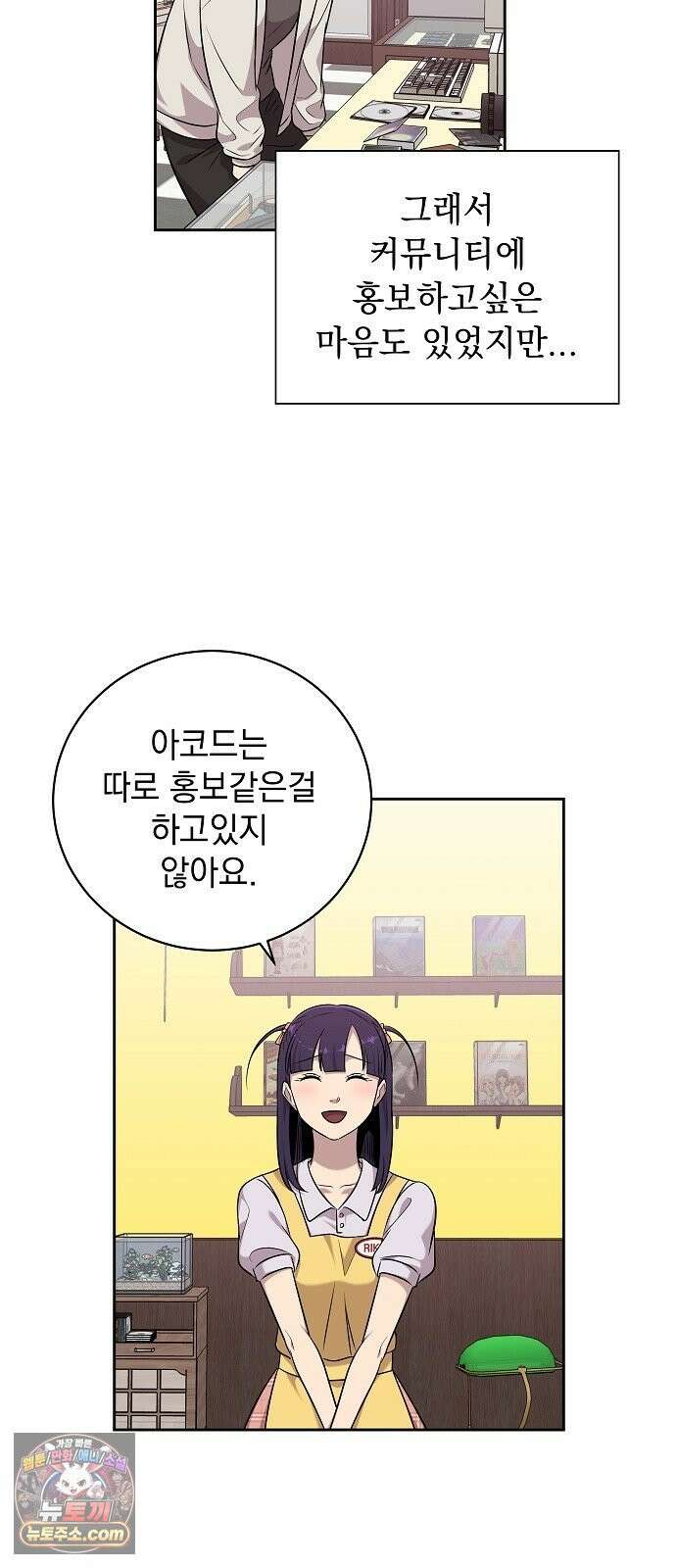 로스트 미디어샵 아코드 28화 구멍(1) 9