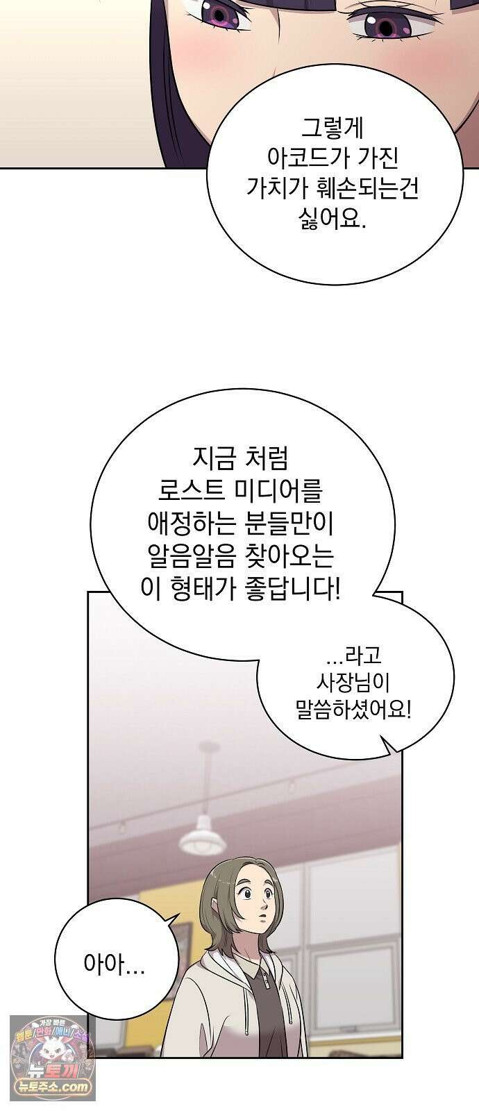 로스트 미디어샵 아코드 28화 구멍(1) 11