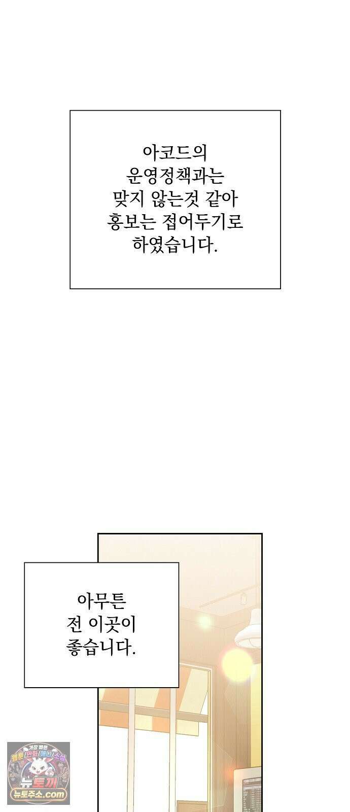 로스트 미디어샵 아코드 28화 구멍(1) 12