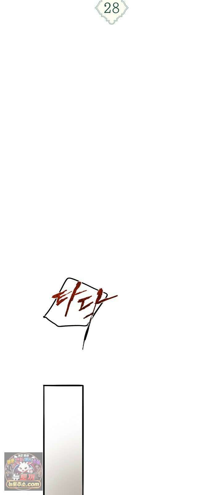 비밀의 정원 28화 11
