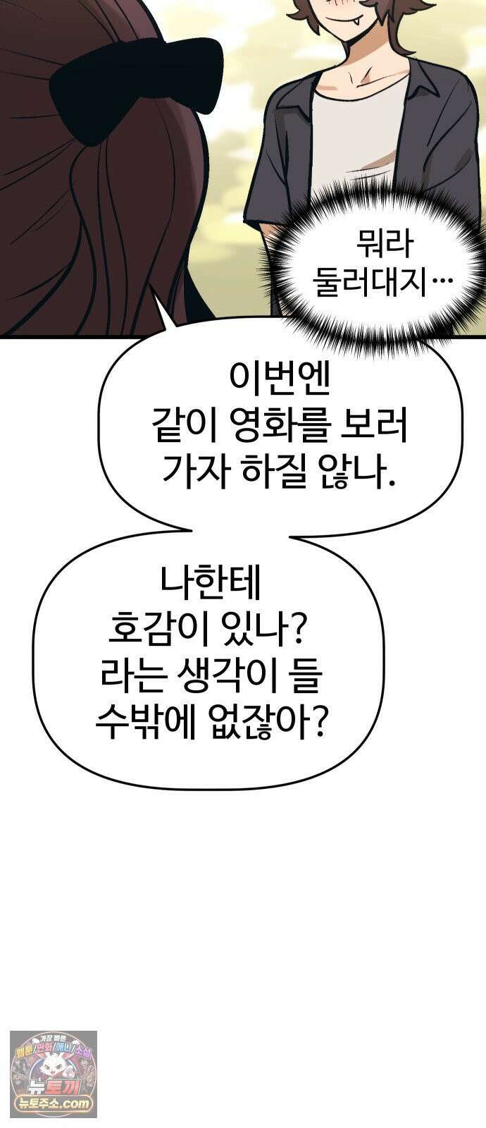 꽤애액 17화 3