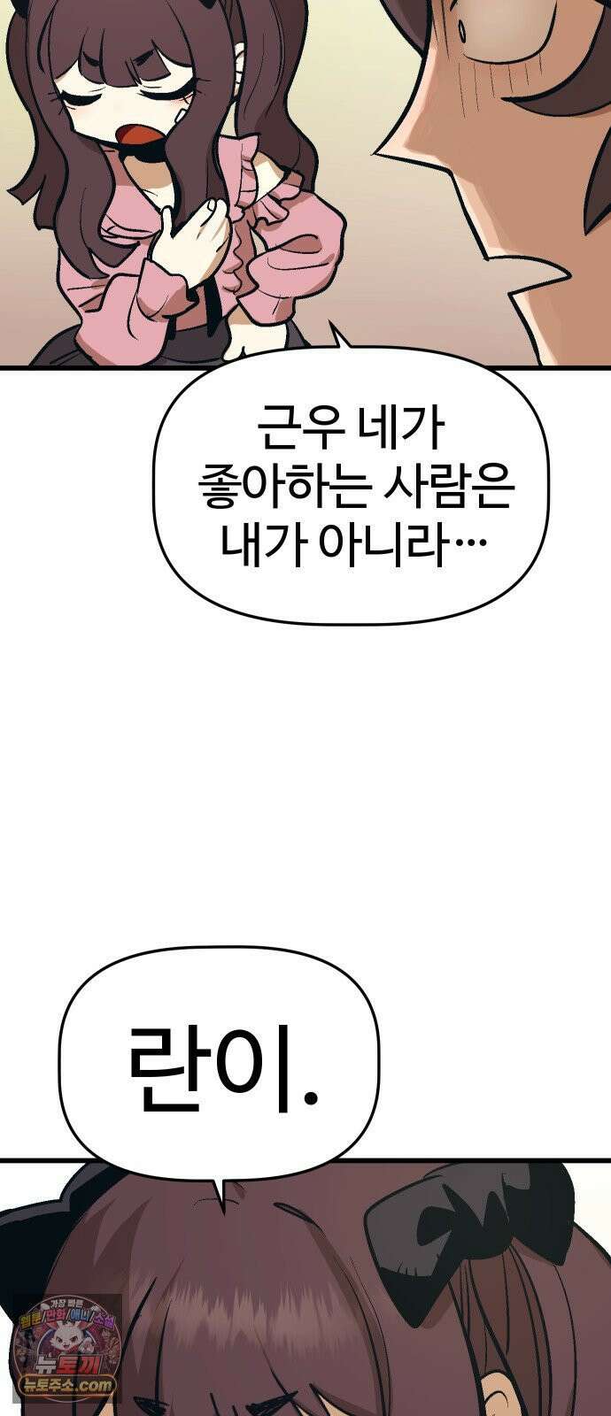 꽤애액 17화 6