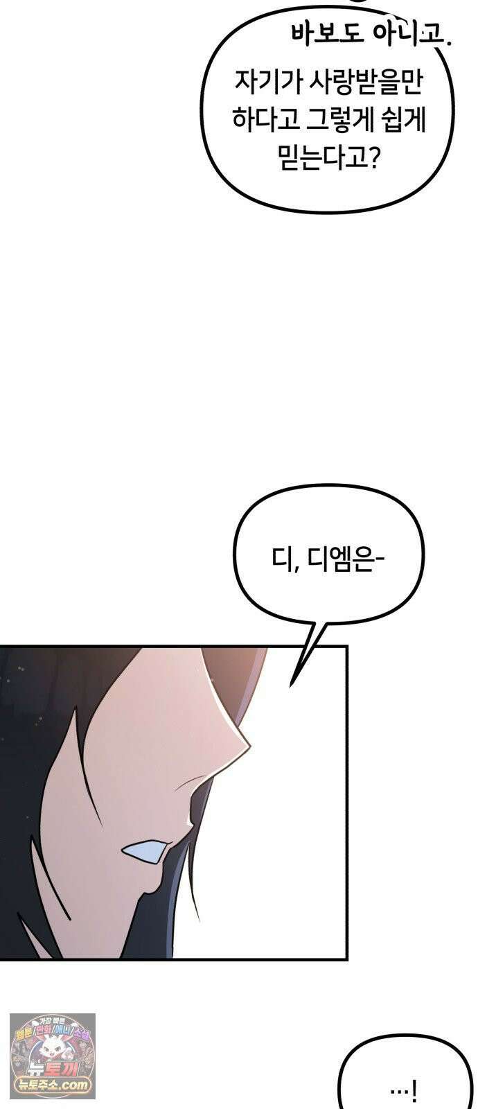 너의세계 9화 14