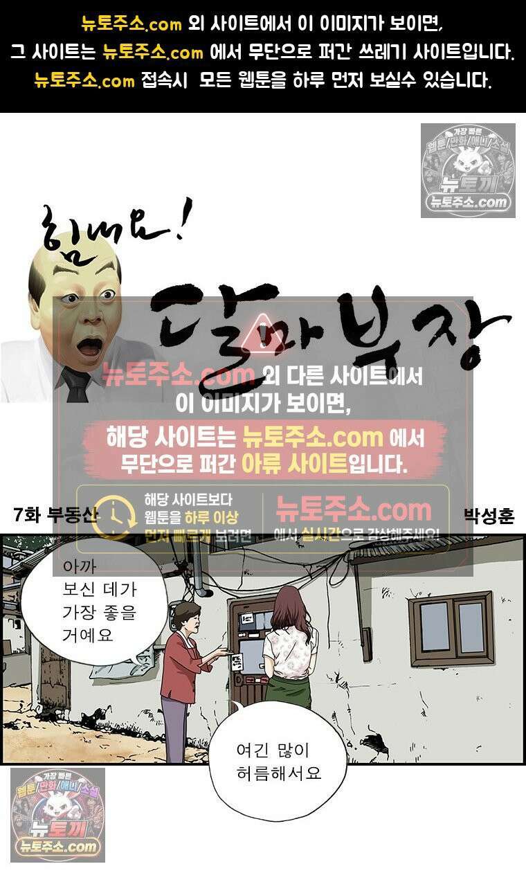 달마부장 시즌1 07화 부동산 1