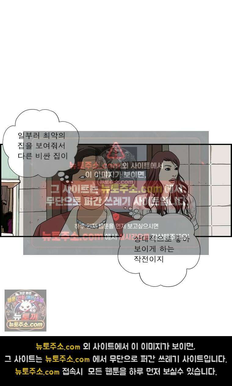 달마부장 시즌1 07화 부동산 2