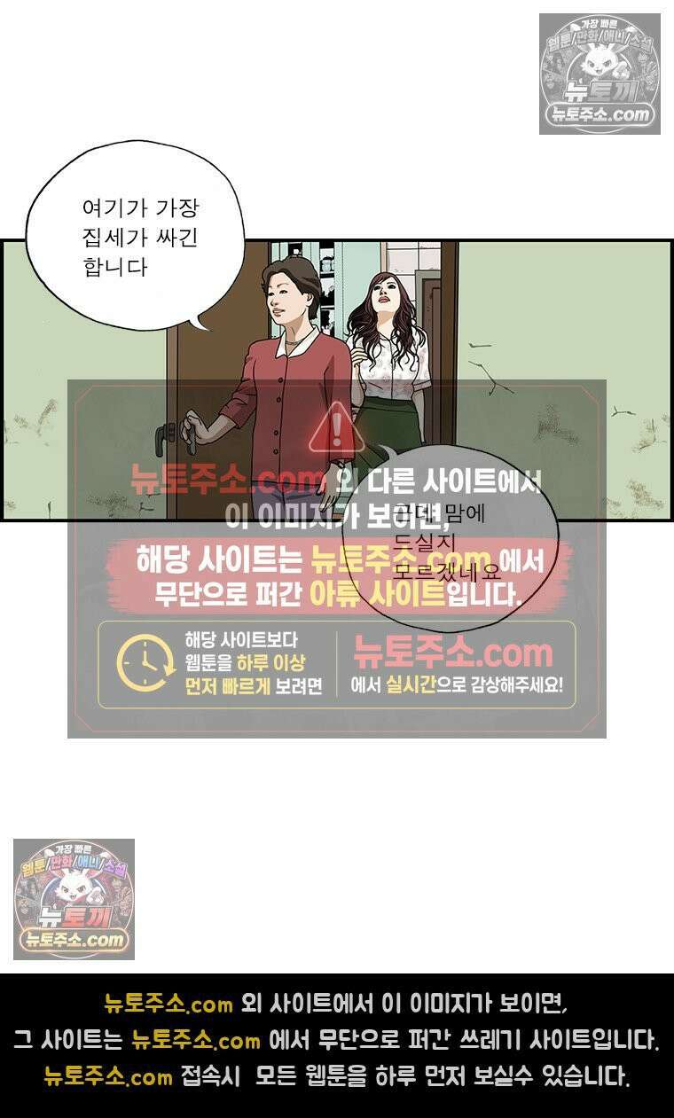 달마부장 시즌1 07화 부동산 3