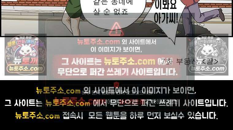 달마부장 시즌1 07화 부동산 10