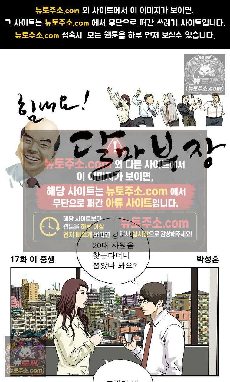 달마부장 시즌1 17화 이 중생 1