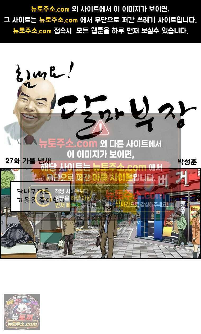 달마부장 시즌1 27화 가을 냄새 1