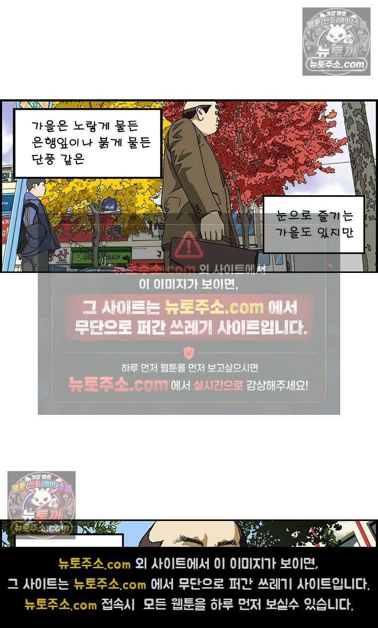 달마부장 시즌1 27화 가을 냄새 2