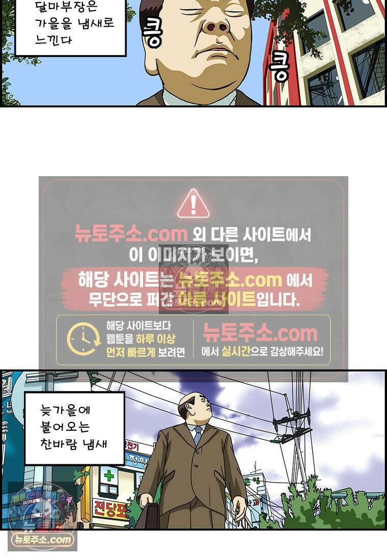 달마부장 시즌1 27화 가을 냄새 3