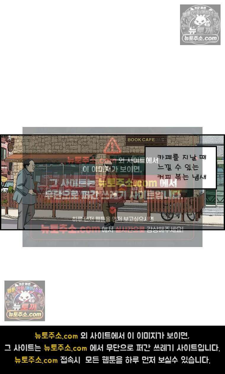 달마부장 시즌1 27화 가을 냄새 4