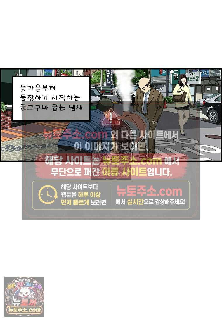 달마부장 시즌1 27화 가을 냄새 5