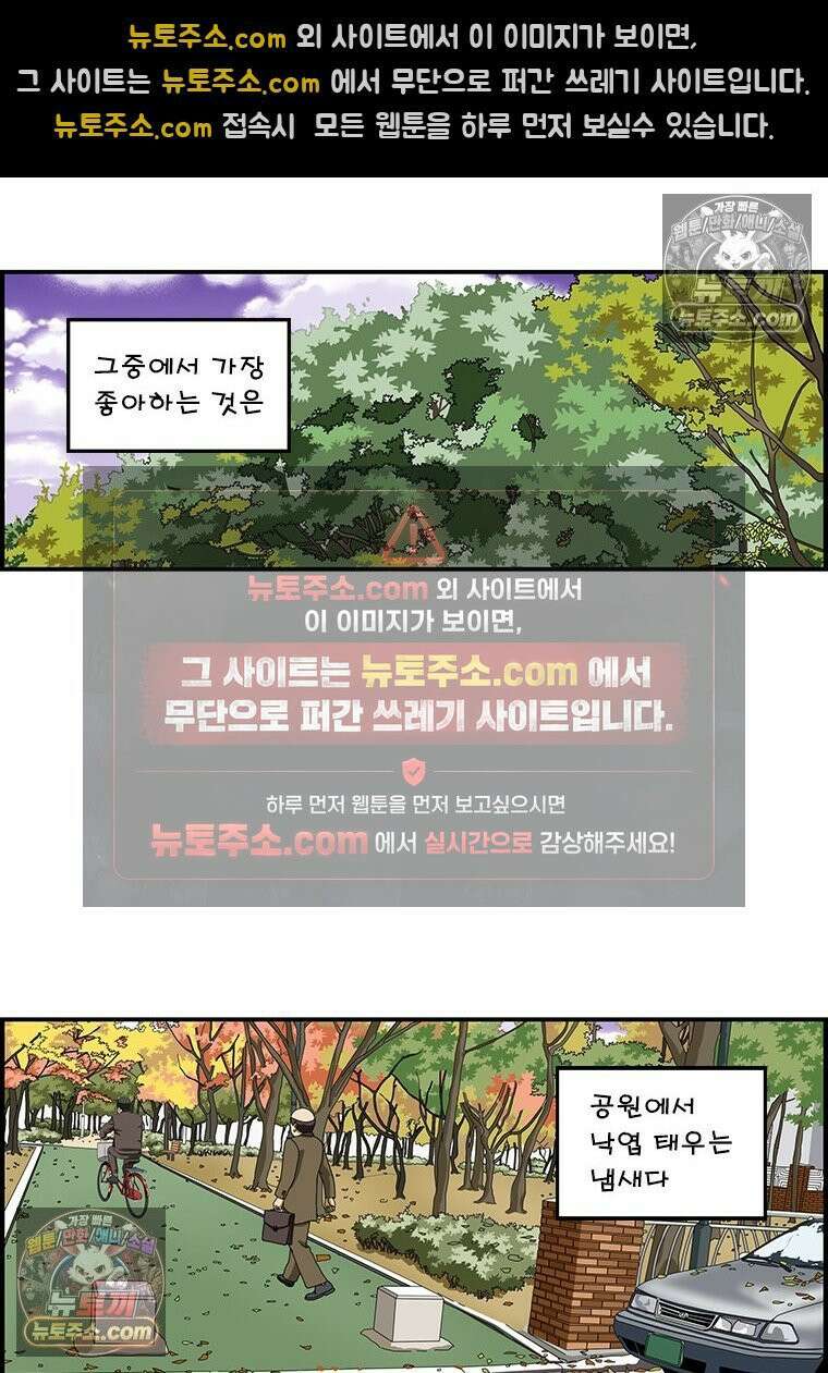 달마부장 시즌1 27화 가을 냄새 6