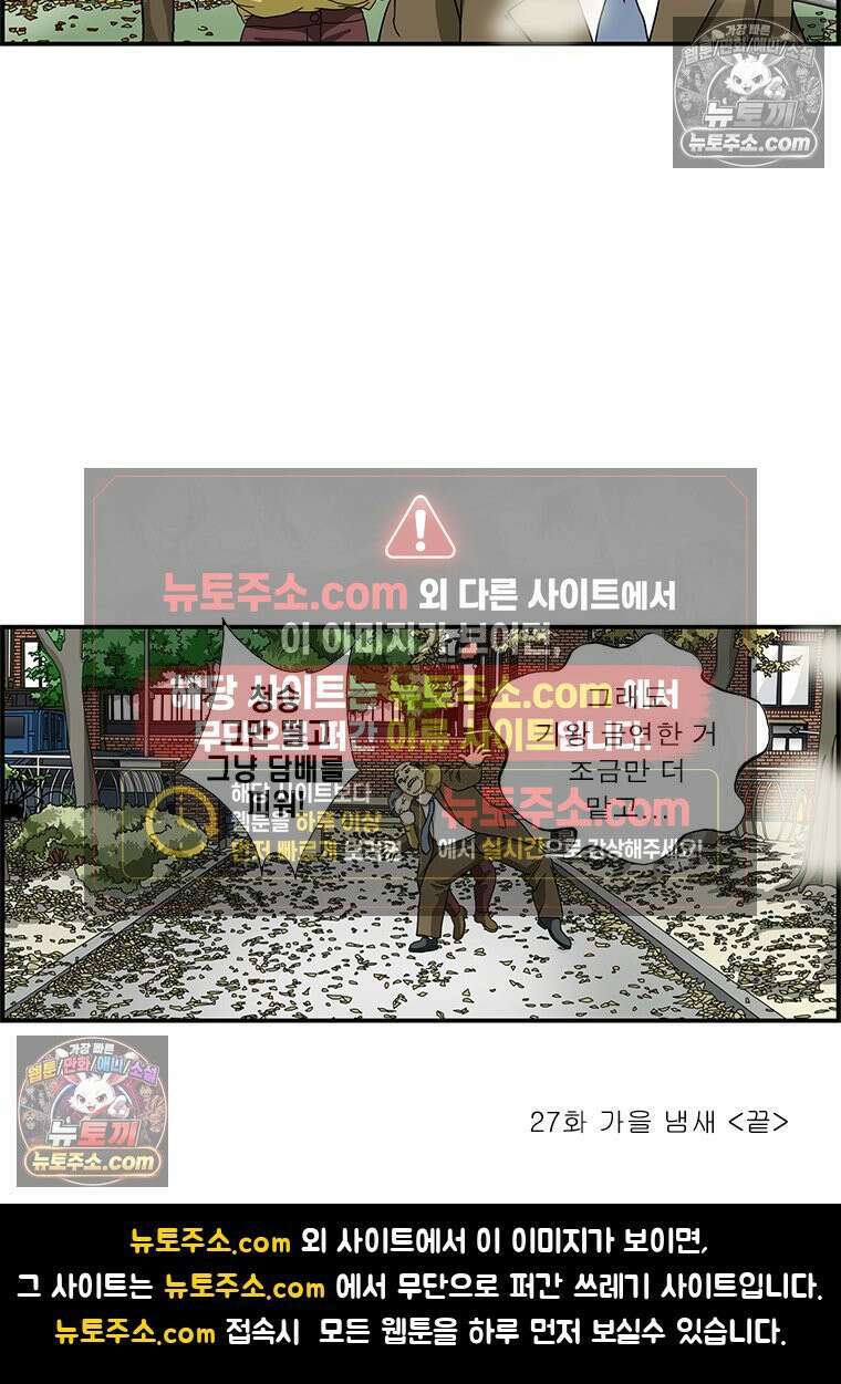 달마부장 시즌1 27화 가을 냄새 9