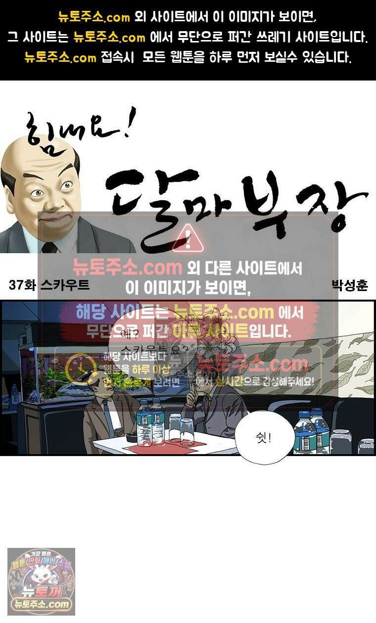 달마부장 시즌1 37화 스카우트 1