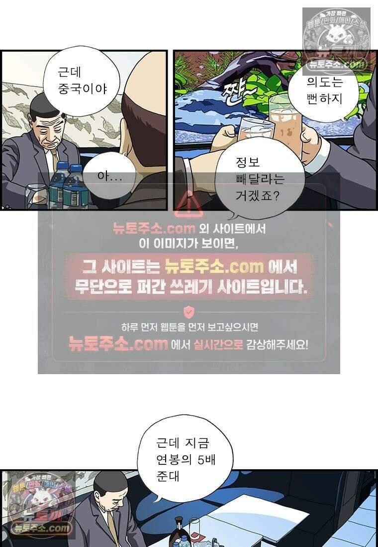 달마부장 시즌1 37화 스카우트 2