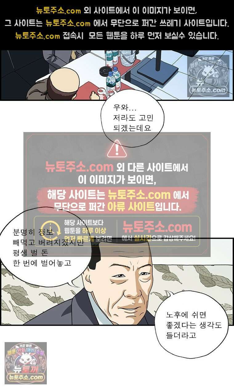 달마부장 시즌1 37화 스카우트 3