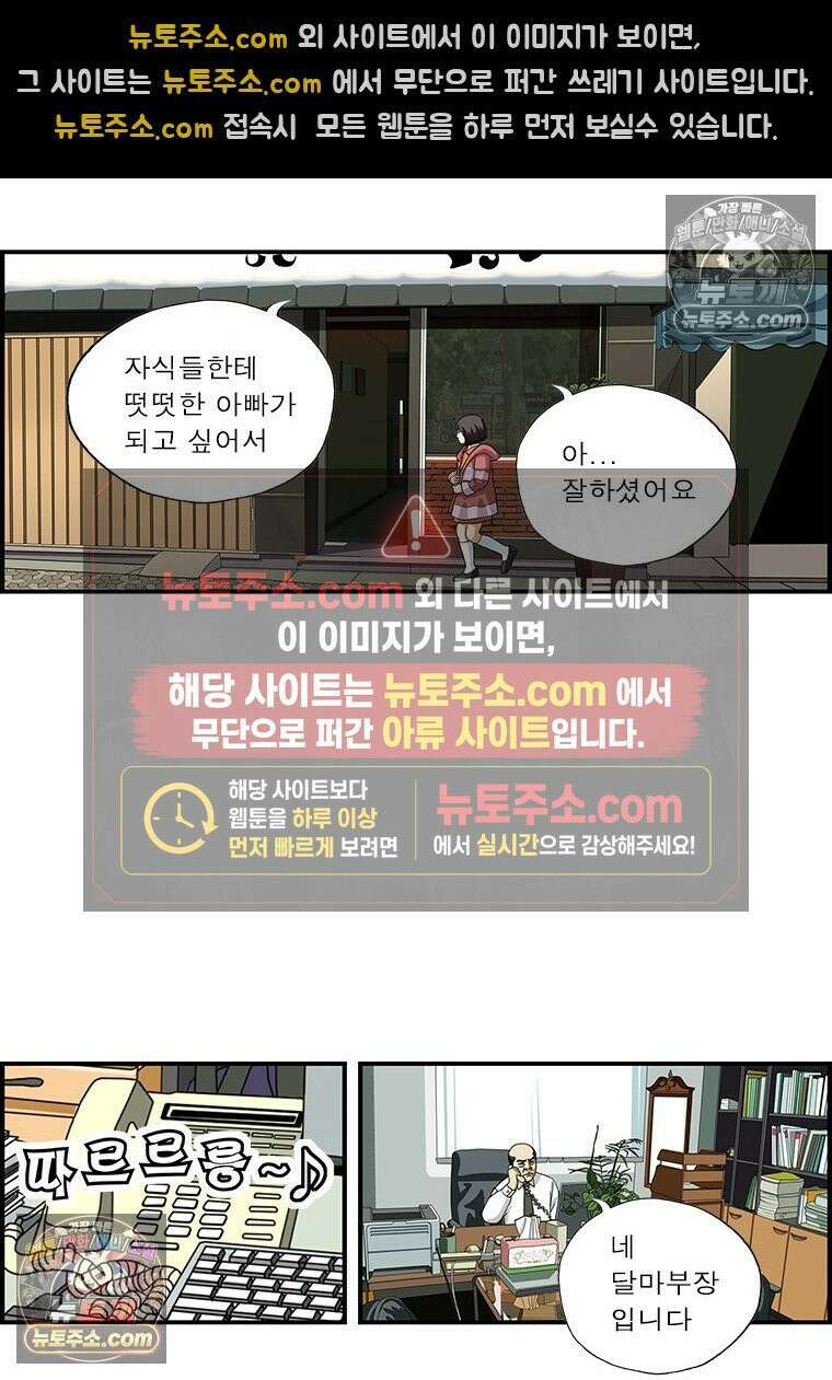 달마부장 시즌1 37화 스카우트 5