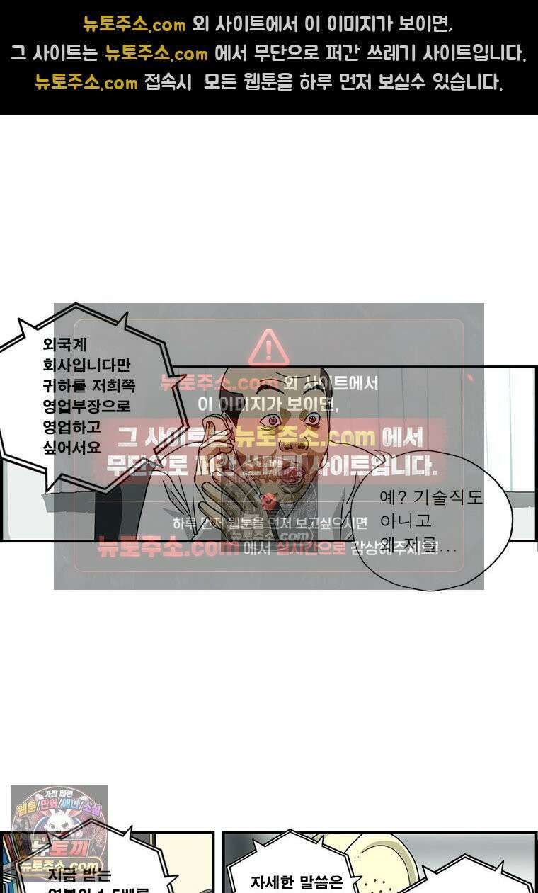 달마부장 시즌1 37화 스카우트 6