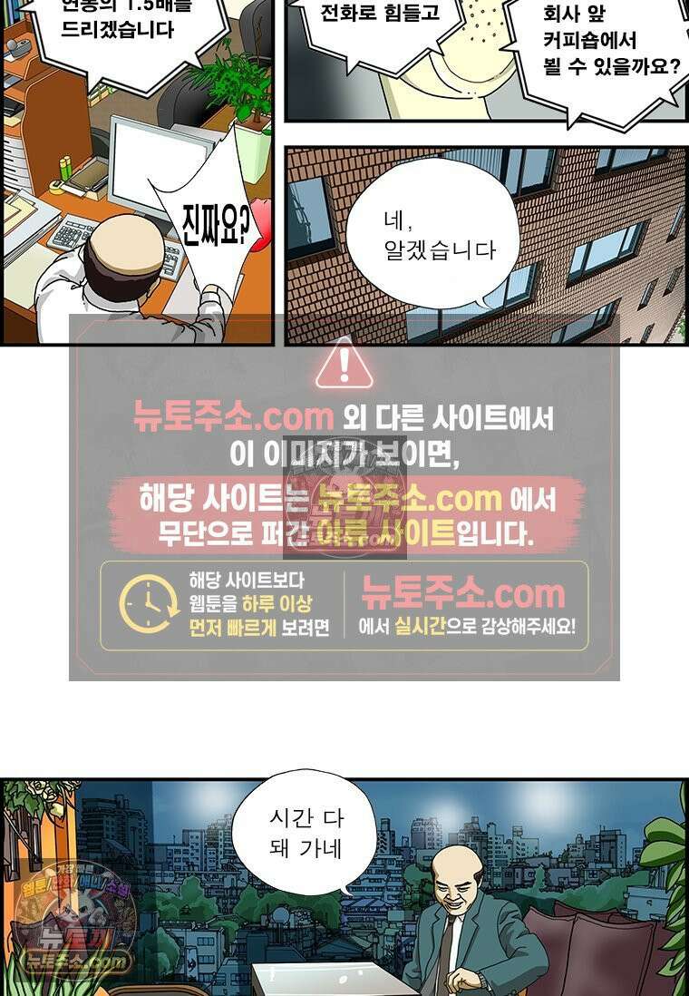 달마부장 시즌1 37화 스카우트 7