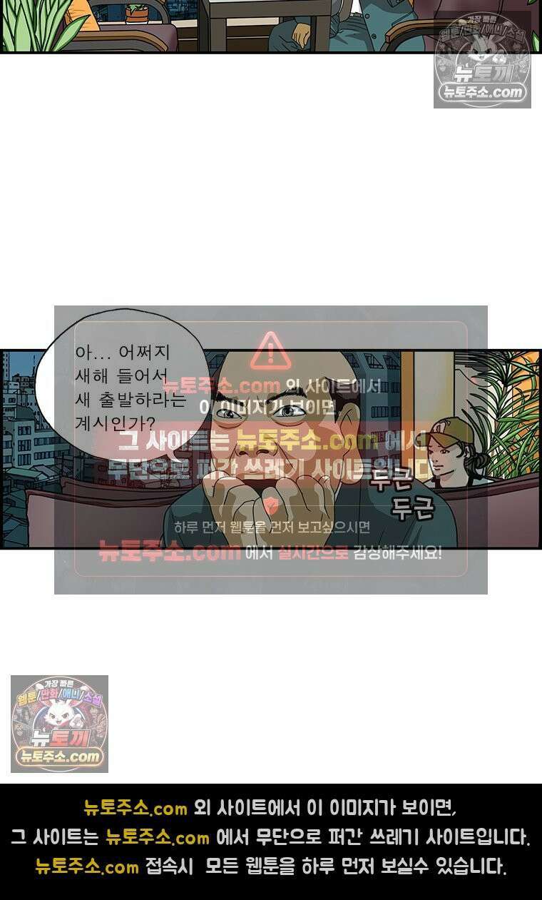 달마부장 시즌1 37화 스카우트 8