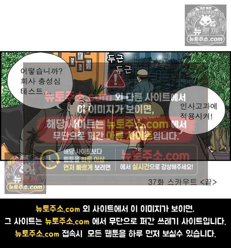달마부장 시즌1 37화 스카우트 9