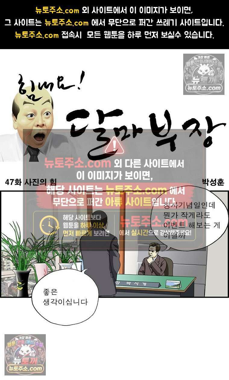 달마부장 시즌1 47화 사진의 힘 1