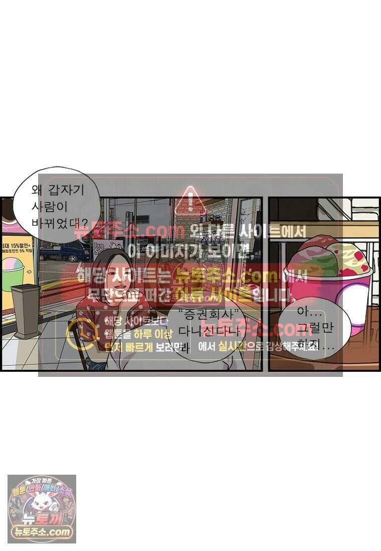 달마부장 시즌1 57화 어른들 사정 5