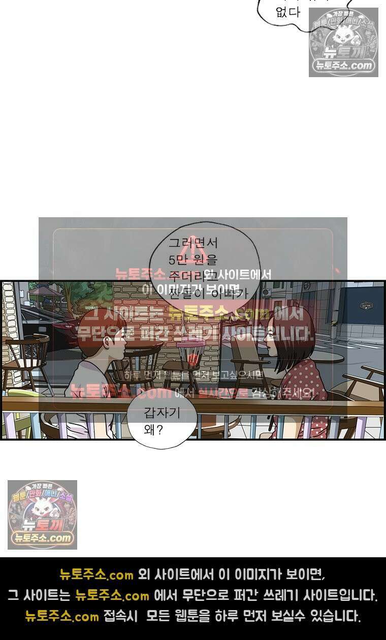 달마부장 시즌1 57화 어른들 사정 8