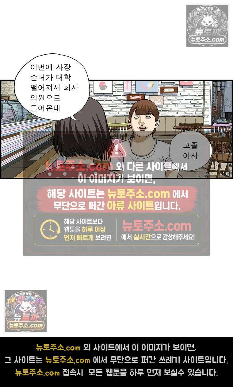 달마부장 시즌1 57화 어른들 사정 9