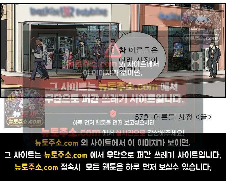 달마부장 시즌1 57화 어른들 사정 10