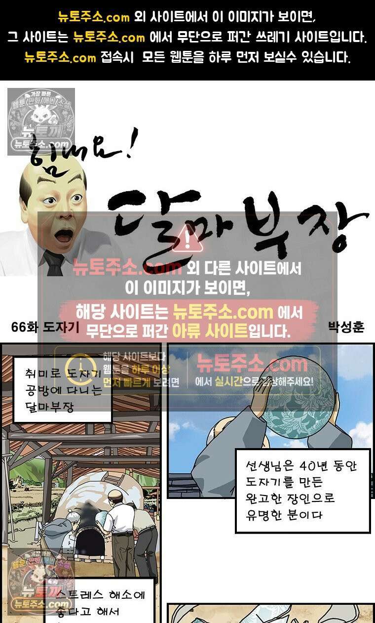 달마부장 시즌1 66화 도자기 1