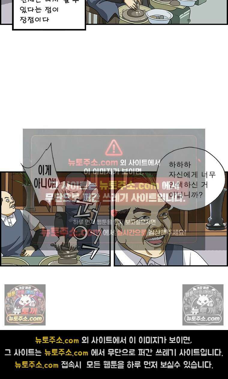 달마부장 시즌1 66화 도자기 6