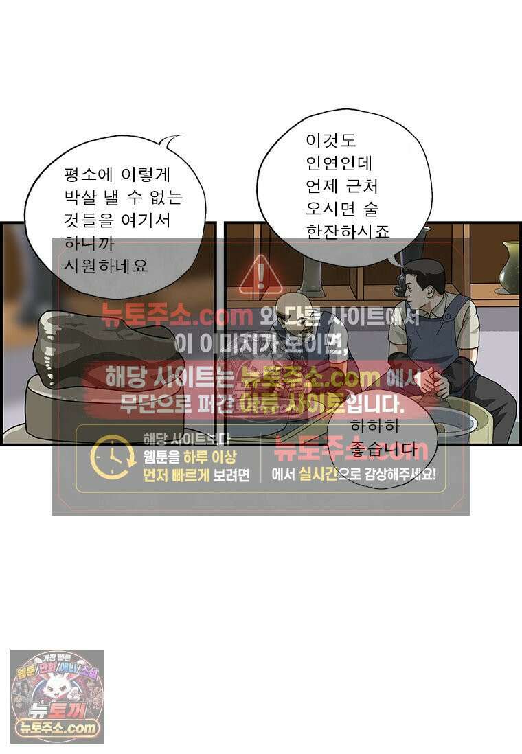 달마부장 시즌1 66화 도자기 7