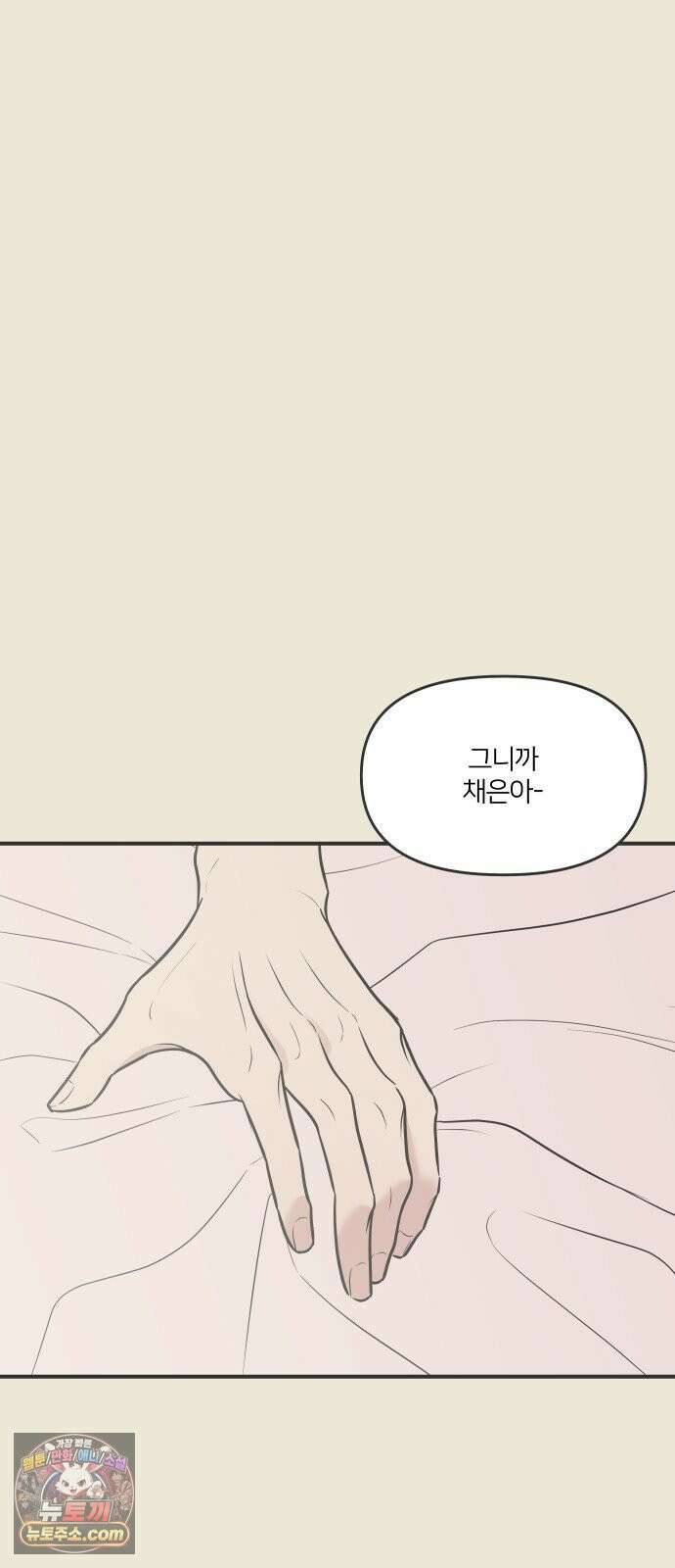 결혼사수스캔들 6화 4