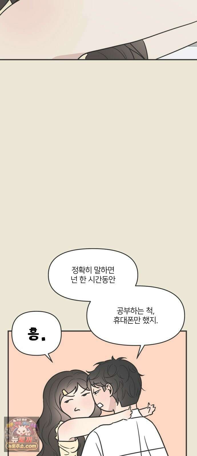 결혼사수스캔들 6화 7
